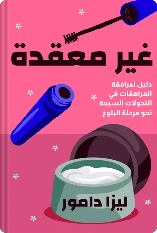 غير معقدة
