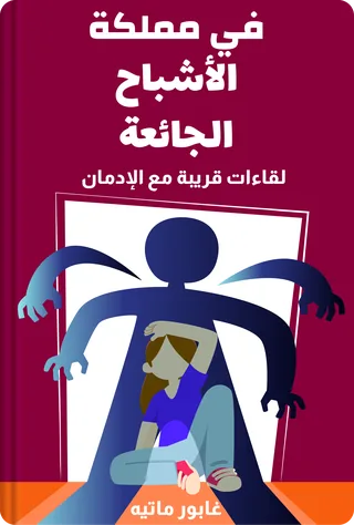 في مملكة الأشباح الجائعة