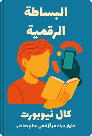البساطة الرقمية