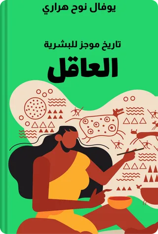 العاقل