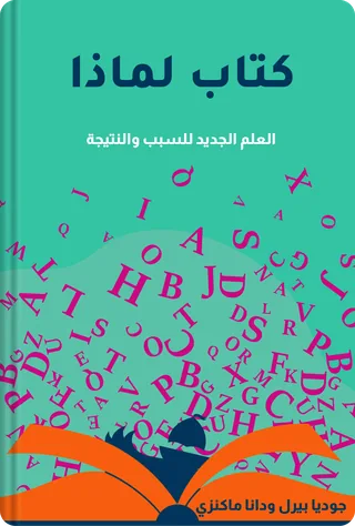 كتاب لماذا