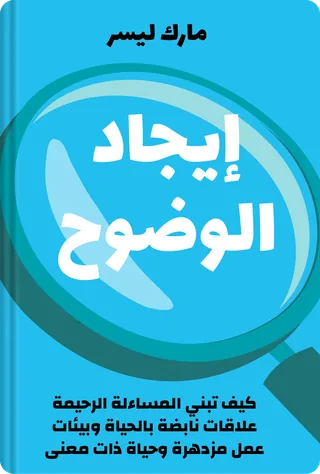 إيجاد الوضوح